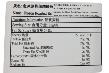 原條蒲燒中國鰻魚(250-300克) - Aussie Meat, Meat Delivery, Online Butcher, BBQ Grills, Wine