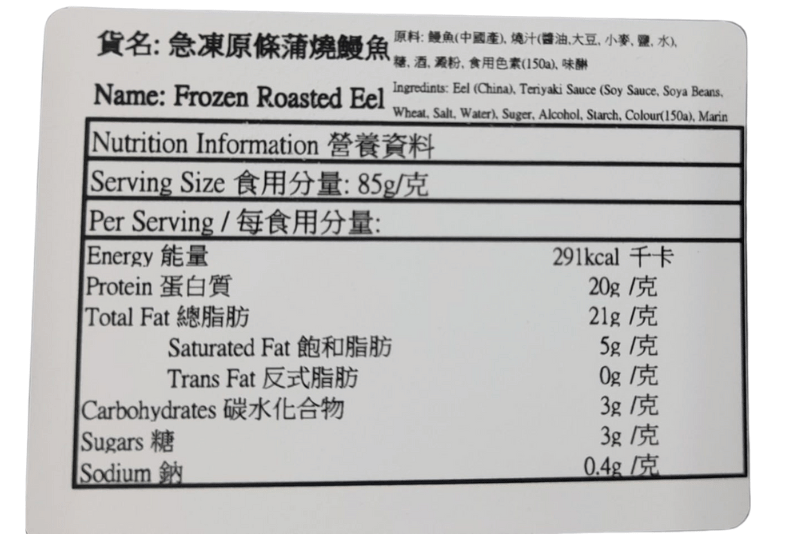 原條蒲燒中國鰻魚(250-300克) - Aussie Meat, Meat Delivery, Online Butcher, BBQ Grills, Wine