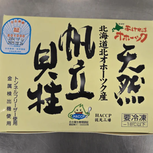 海洋撈捕日本帶子(1公斤|31/40|刺身級)